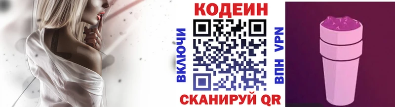 Купить  Петрозаводск  Кодеин напиток Lean (лин) 